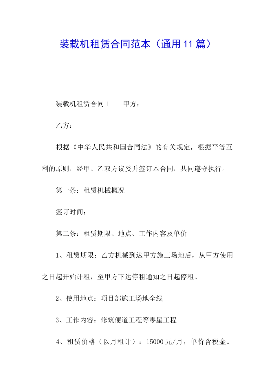 装载机租赁合同范本_第1页
