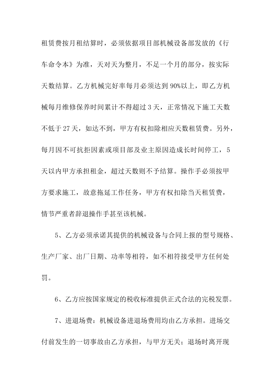 装载机租赁合同范本_第2页