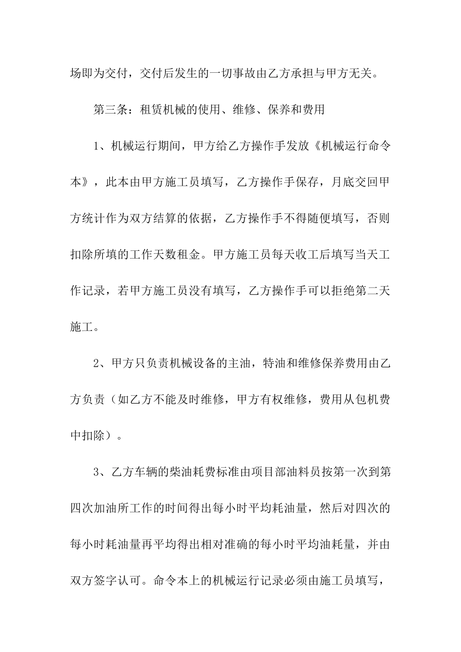 装载机租赁合同范本_第3页