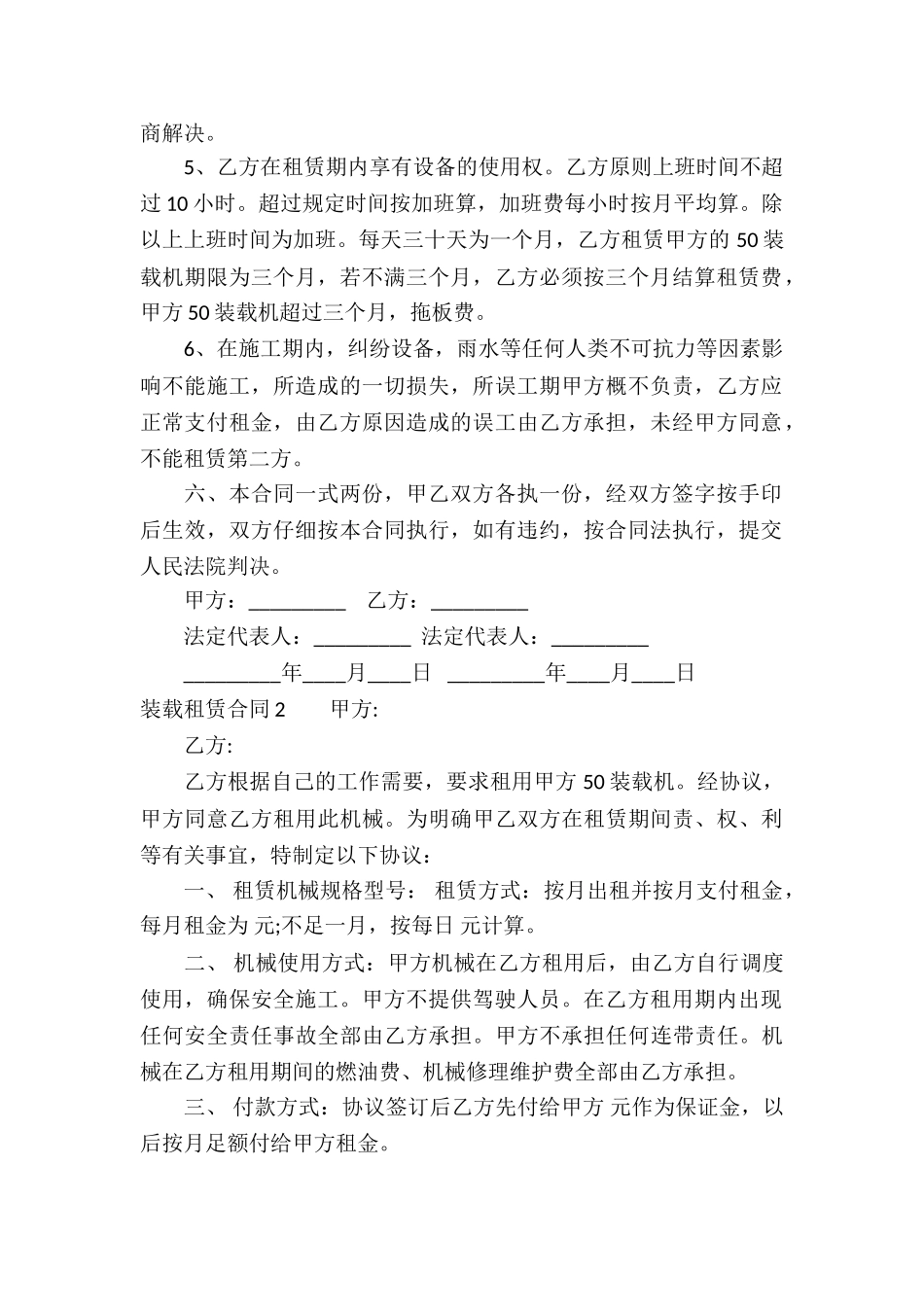 装载租赁合同_第2页