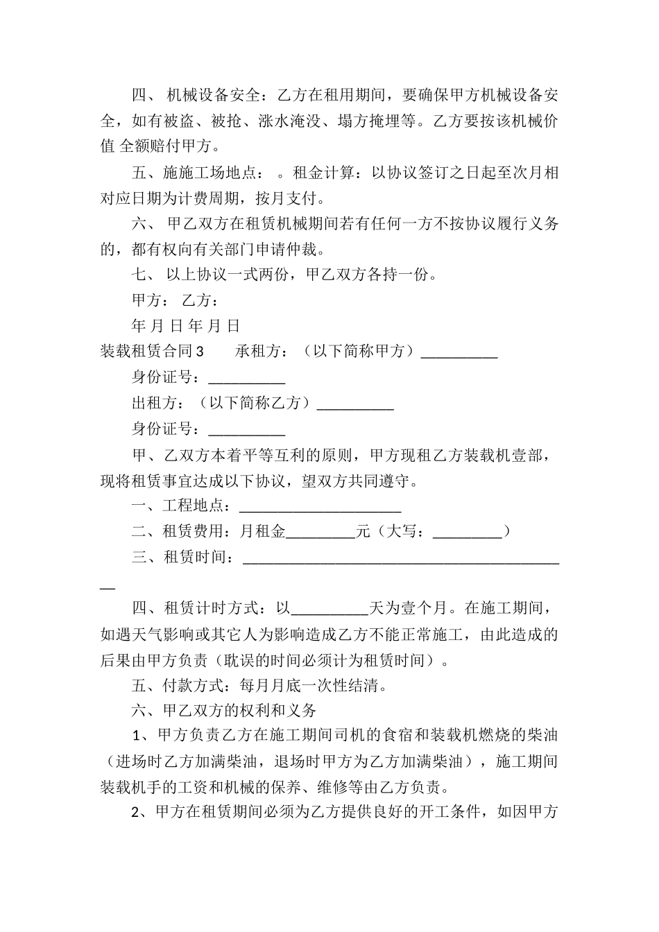 装载租赁合同_第3页