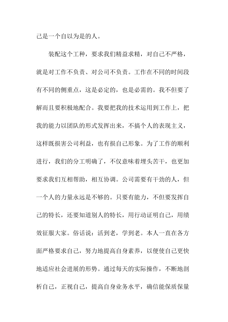 装配班组的工作总结_第2页