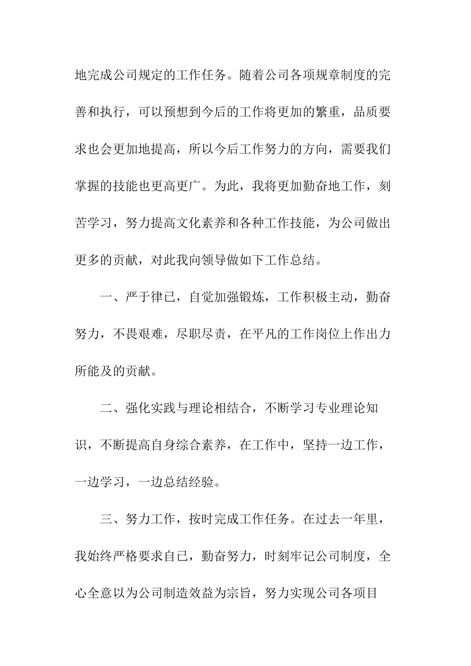 装配班组的工作总结_第3页