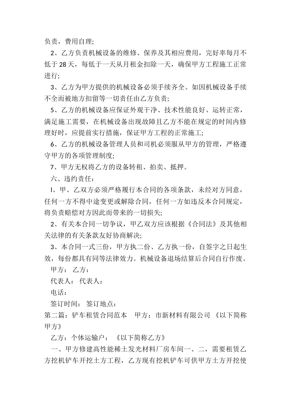 装载机租赁合同范本(优秀六篇)-租赁合同-_第2页