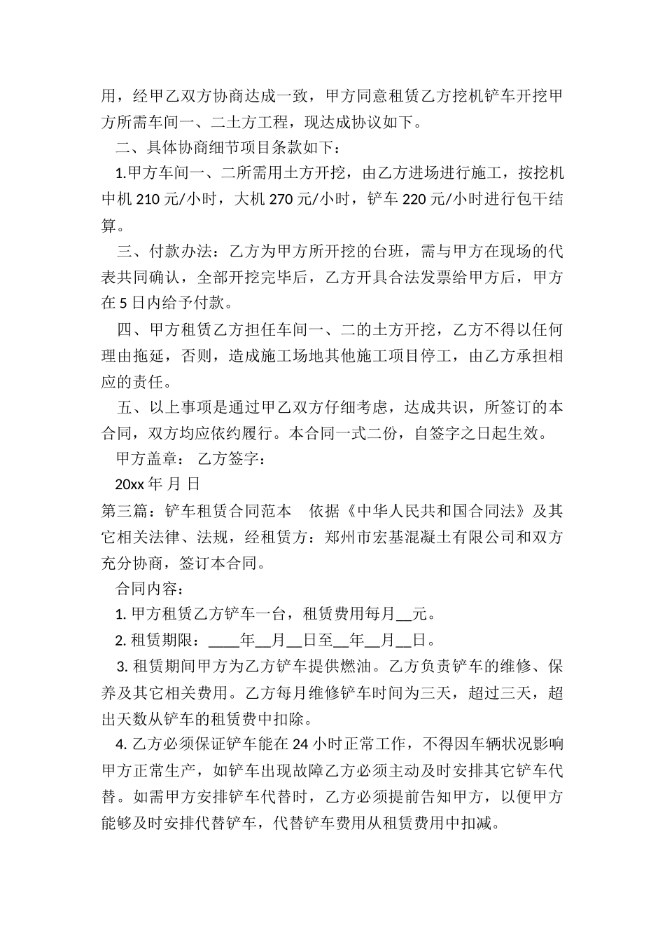 装载机租赁合同范本(优秀六篇)-租赁合同-_第3页