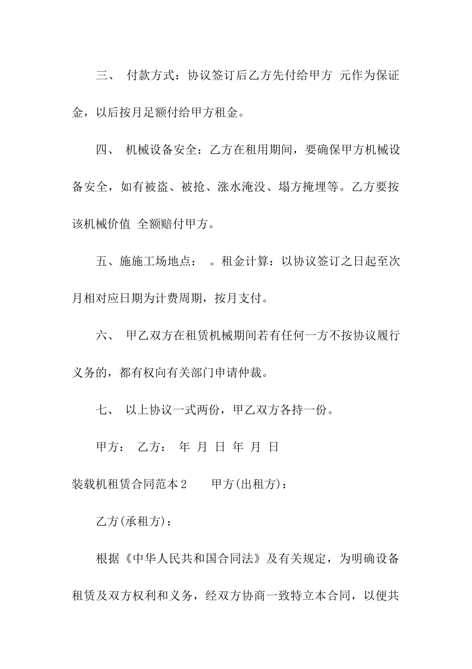 装载机租赁合同范本15篇_第2页