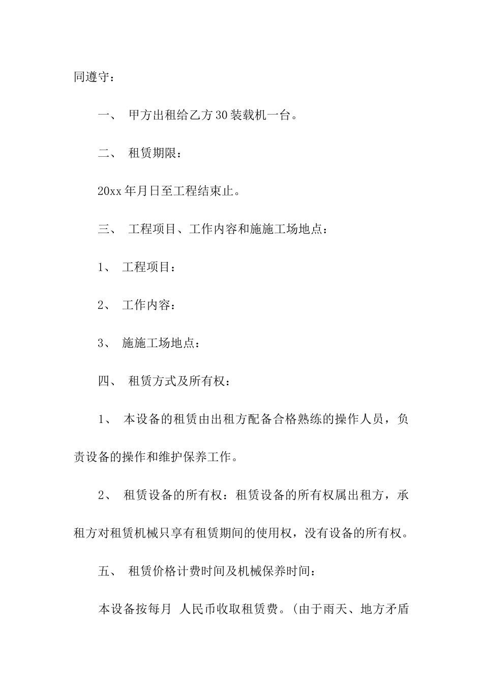 装载机租赁合同范本15篇_第3页