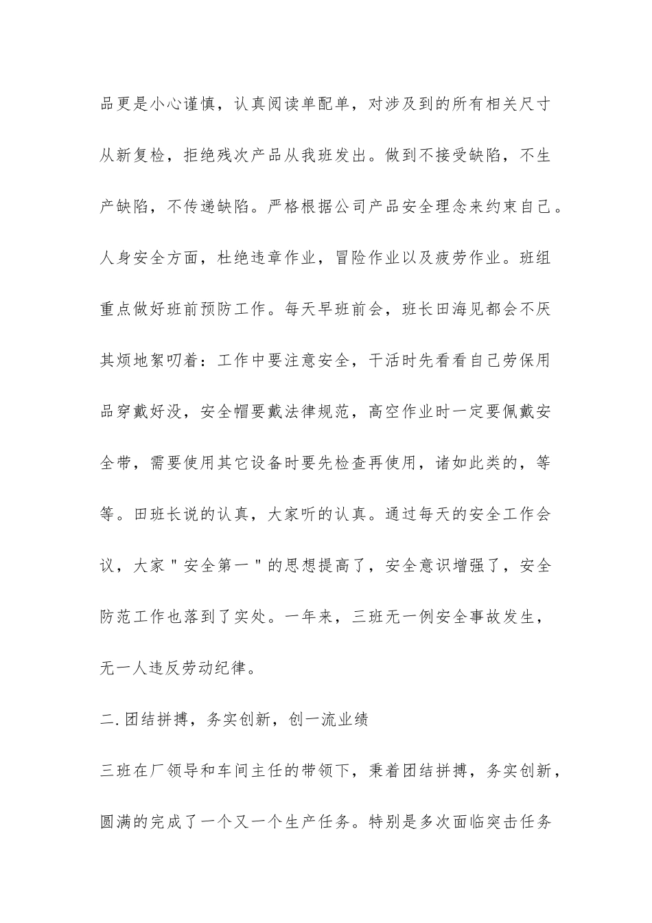 装配车间工人2024年工作总结-_第2页