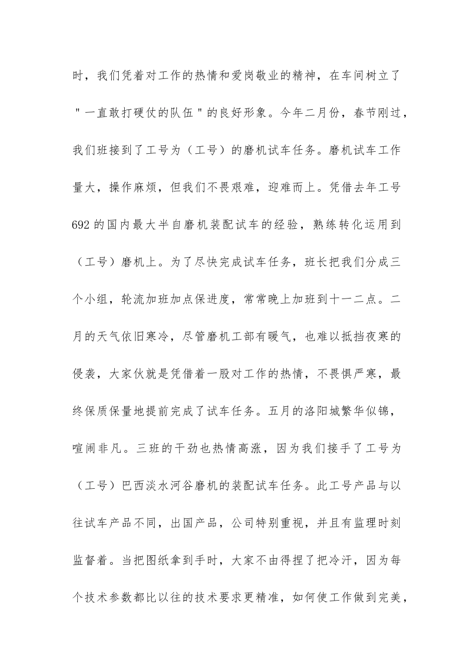 装配车间工人2024年工作总结-_第3页