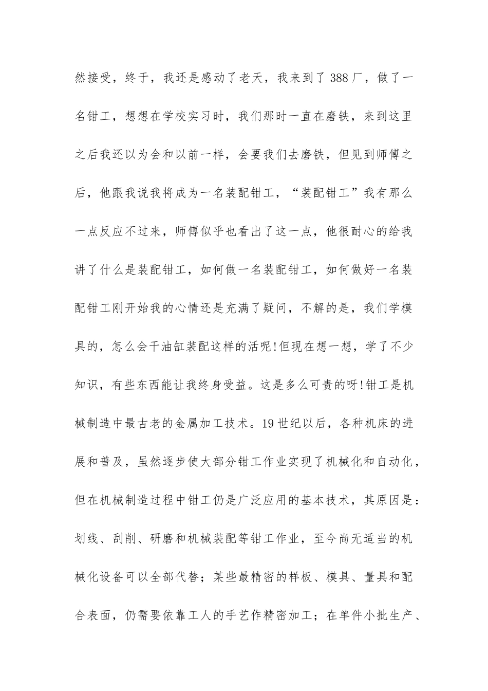 装配转正工作总结-_第2页