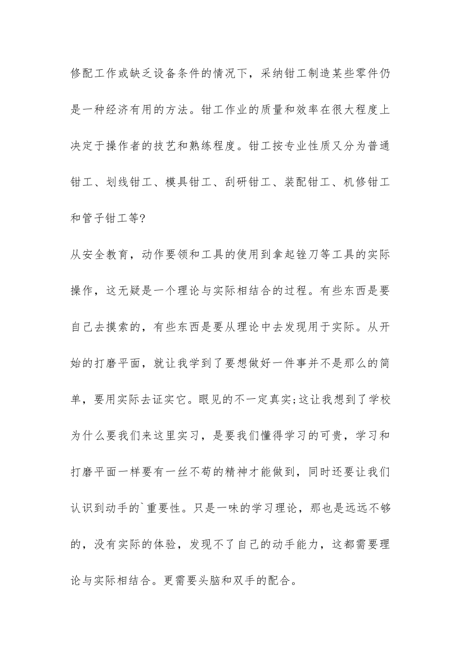 装配转正工作总结-_第3页