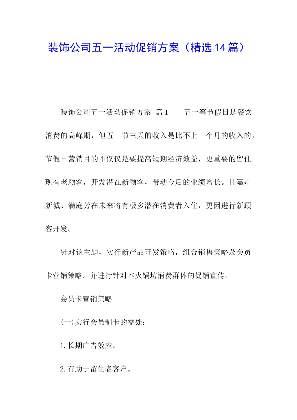 装饰公司五一活动促销方案_第1页