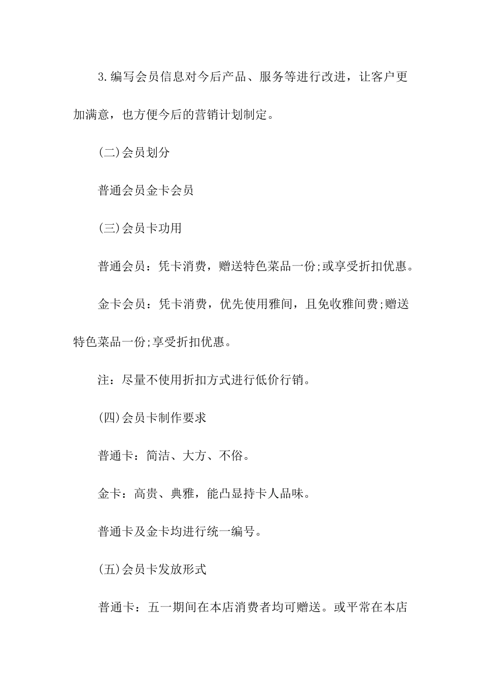 装饰公司五一活动促销方案_第2页