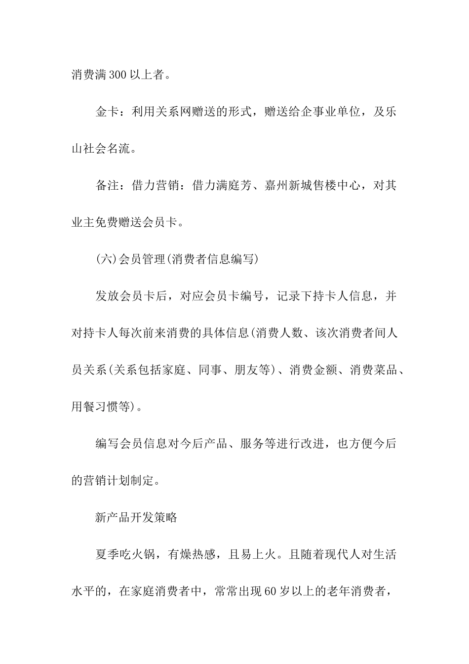 装饰公司五一活动促销方案_第3页