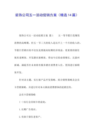 装饰公司五一活动促销方案