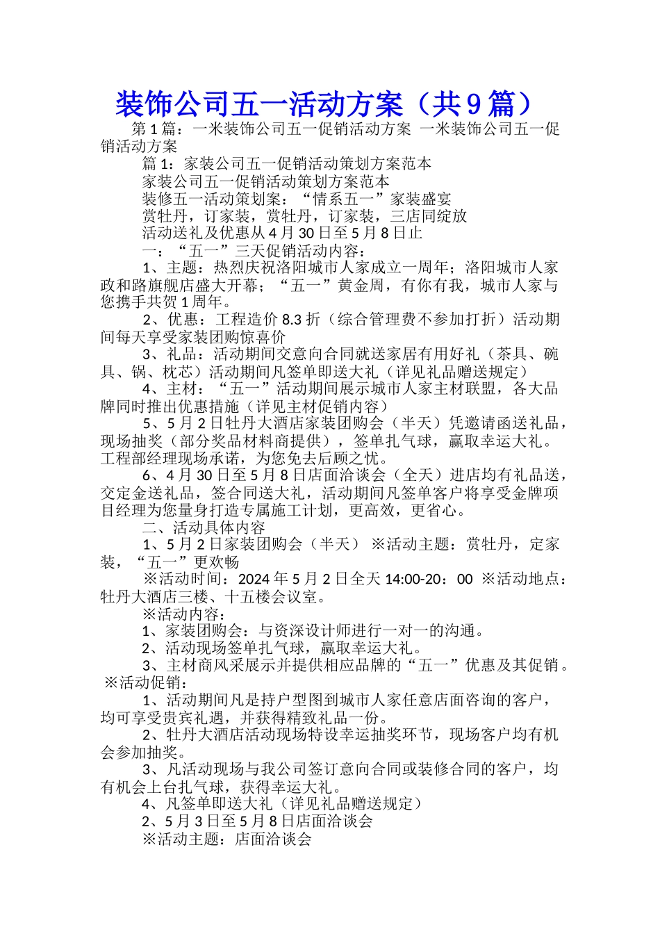 装饰公司五一活动方案_第1页