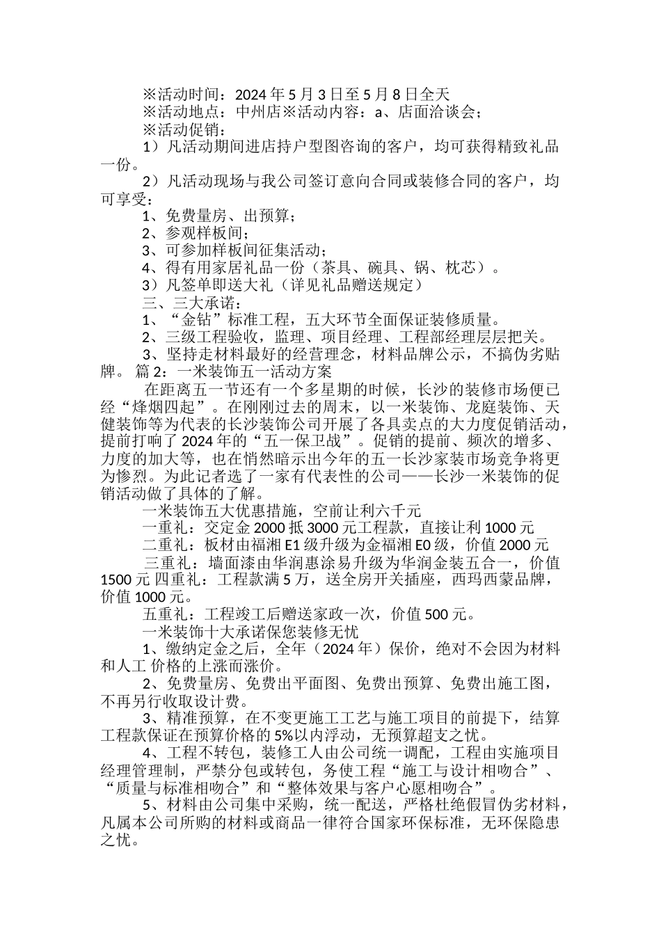 装饰公司五一活动方案_第2页