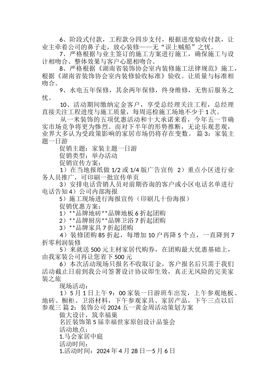 装饰公司五一活动方案_第3页