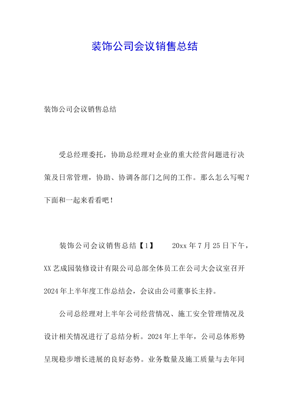 装饰公司会议销售总结_第1页