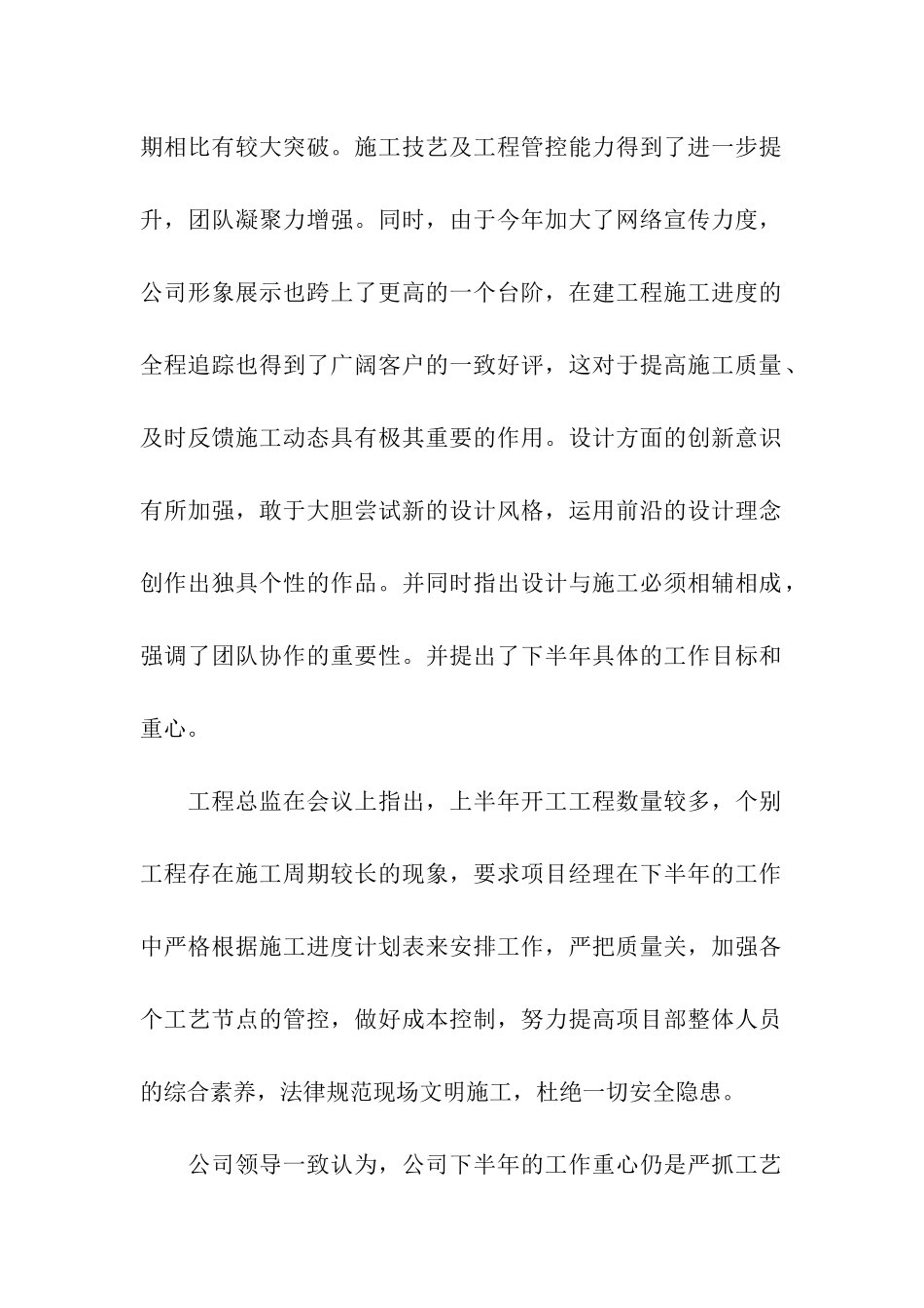装饰公司会议销售总结_第2页