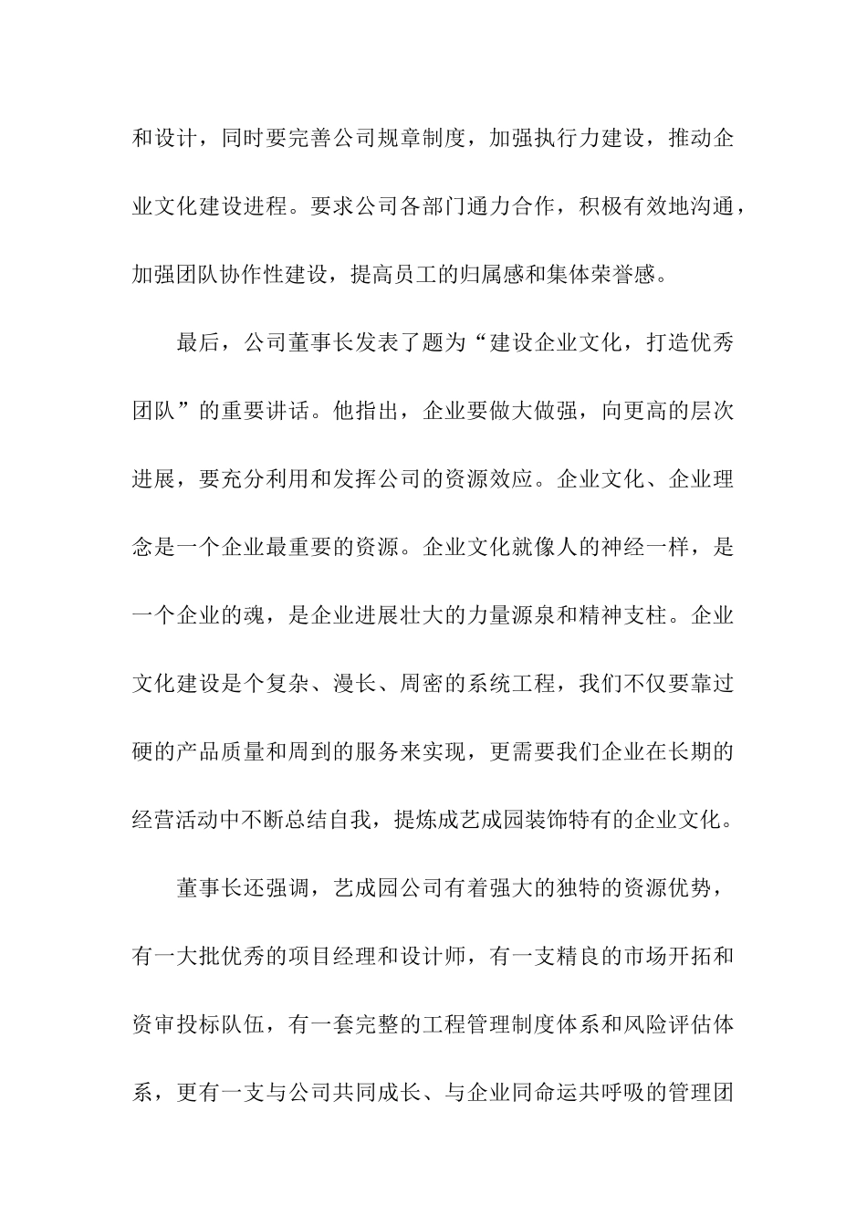 装饰公司会议销售总结_第3页