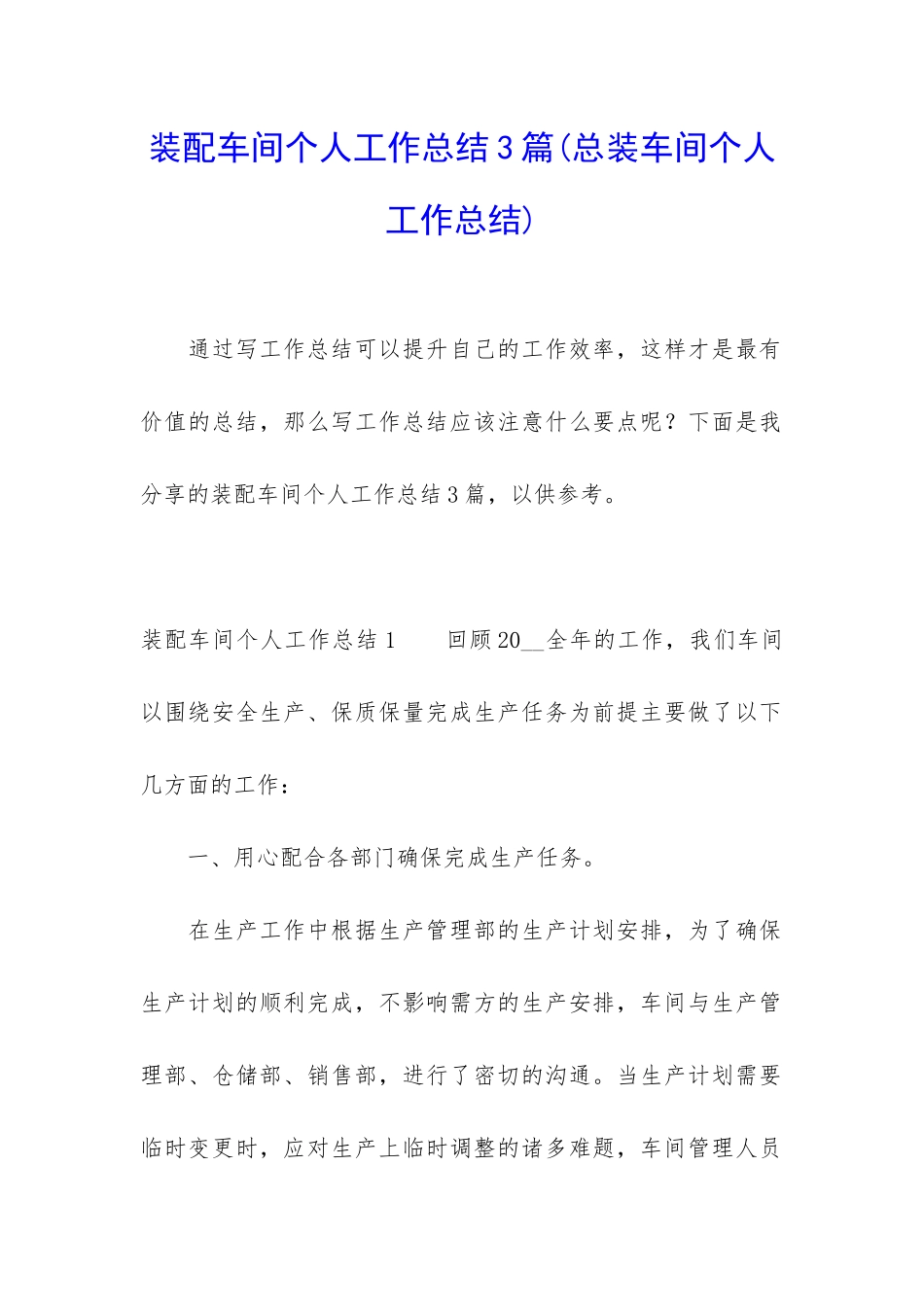 装配车间个人工作总结3篇_第1页