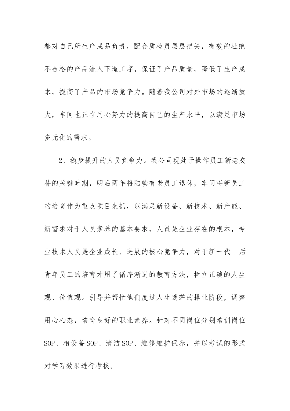 装配车间个人工作总结3篇_第3页