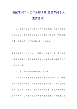 装配车间个人工作总结3篇