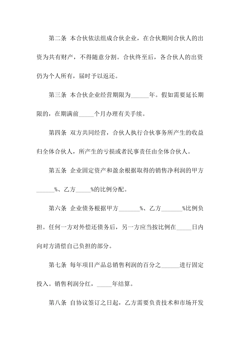 装饰公司合伙合同4篇_第2页