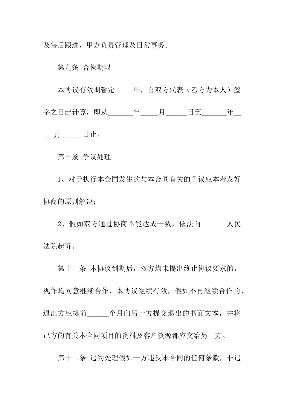 装饰公司合伙合同4篇_第3页