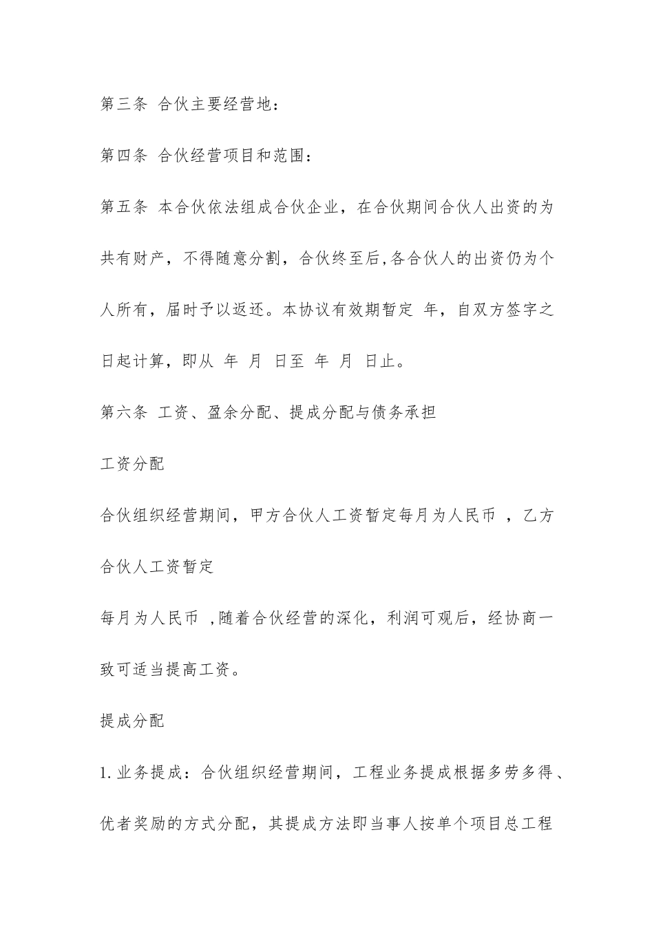 装饰公司合伙合同-_第2页