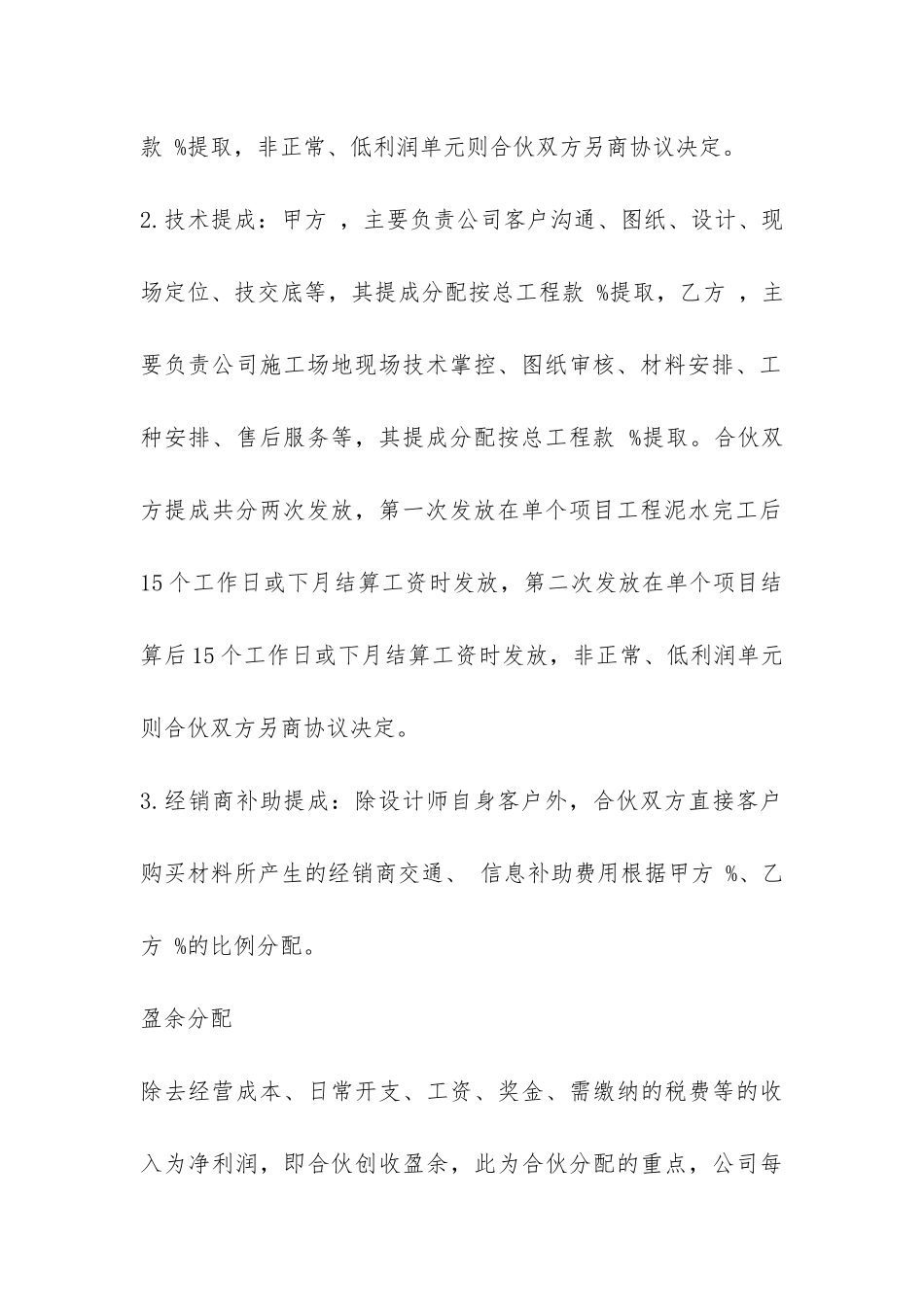 装饰公司合伙合同-_第3页