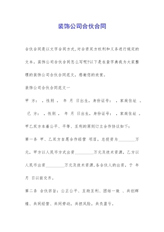 装饰公司合伙合同-