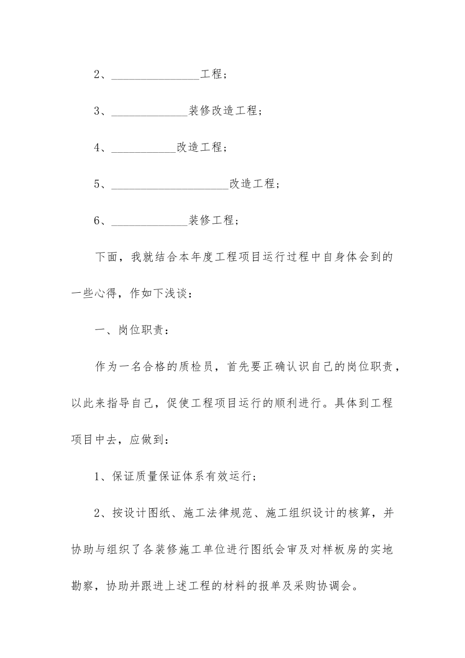 装饰公司个人总结7篇_第2页