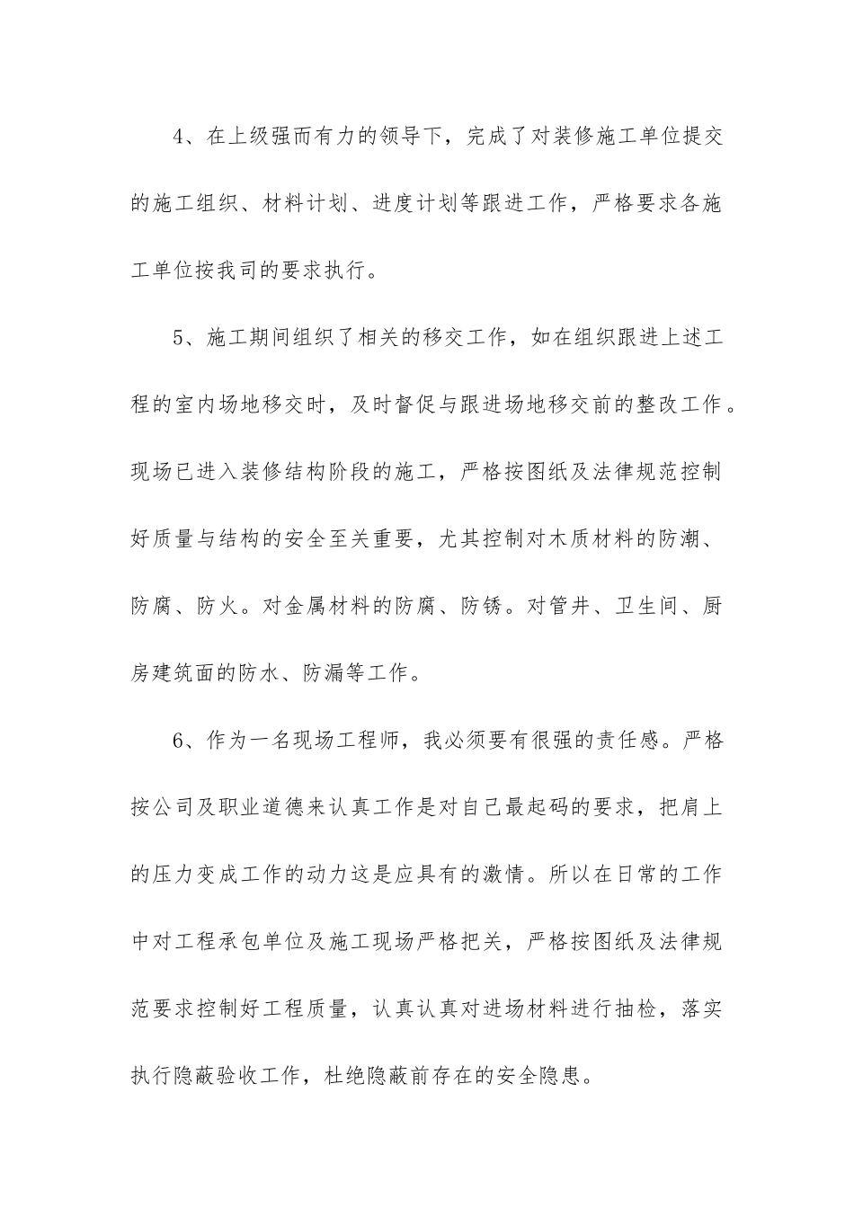 装饰公司个人总结7篇_第3页