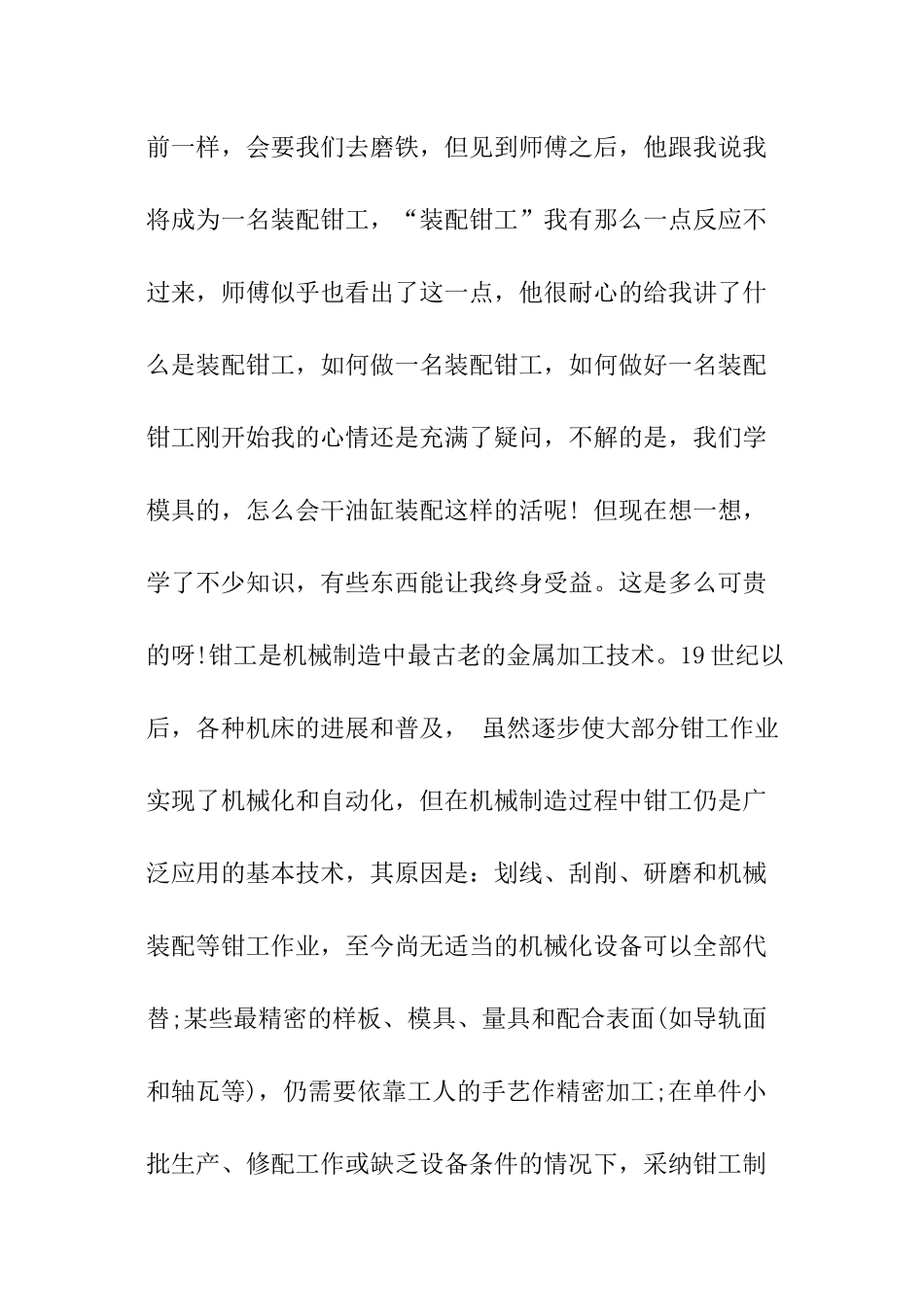 装配钳工实训报告_第2页