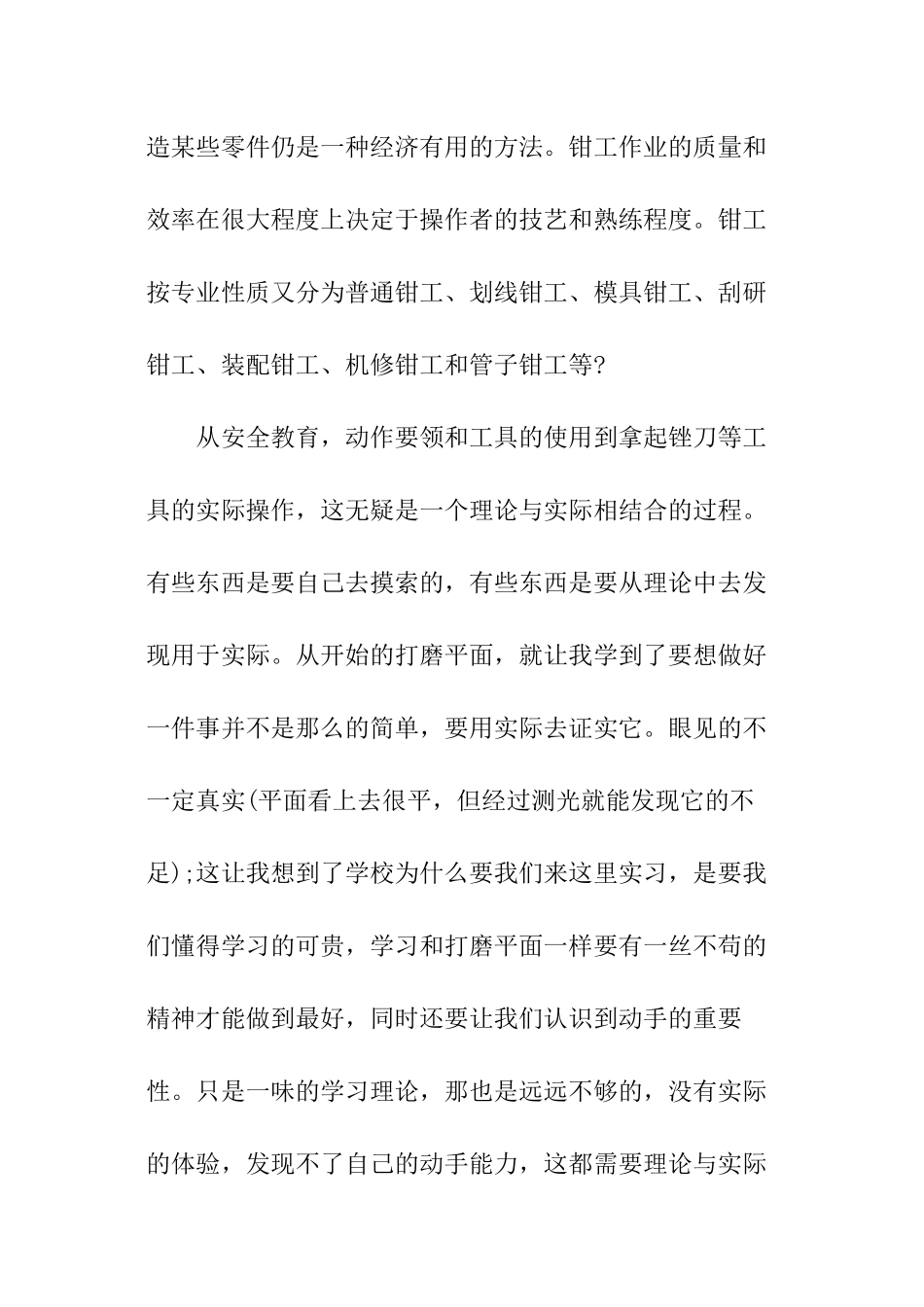 装配钳工实训报告_第3页