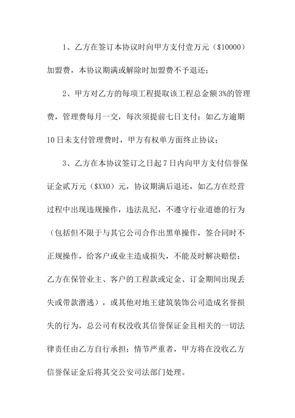 装饰公司加盟合同范本_第2页