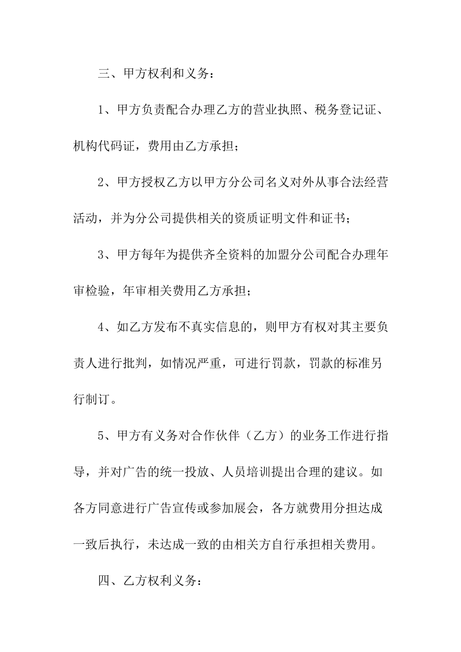 装饰公司加盟合同范本_第3页