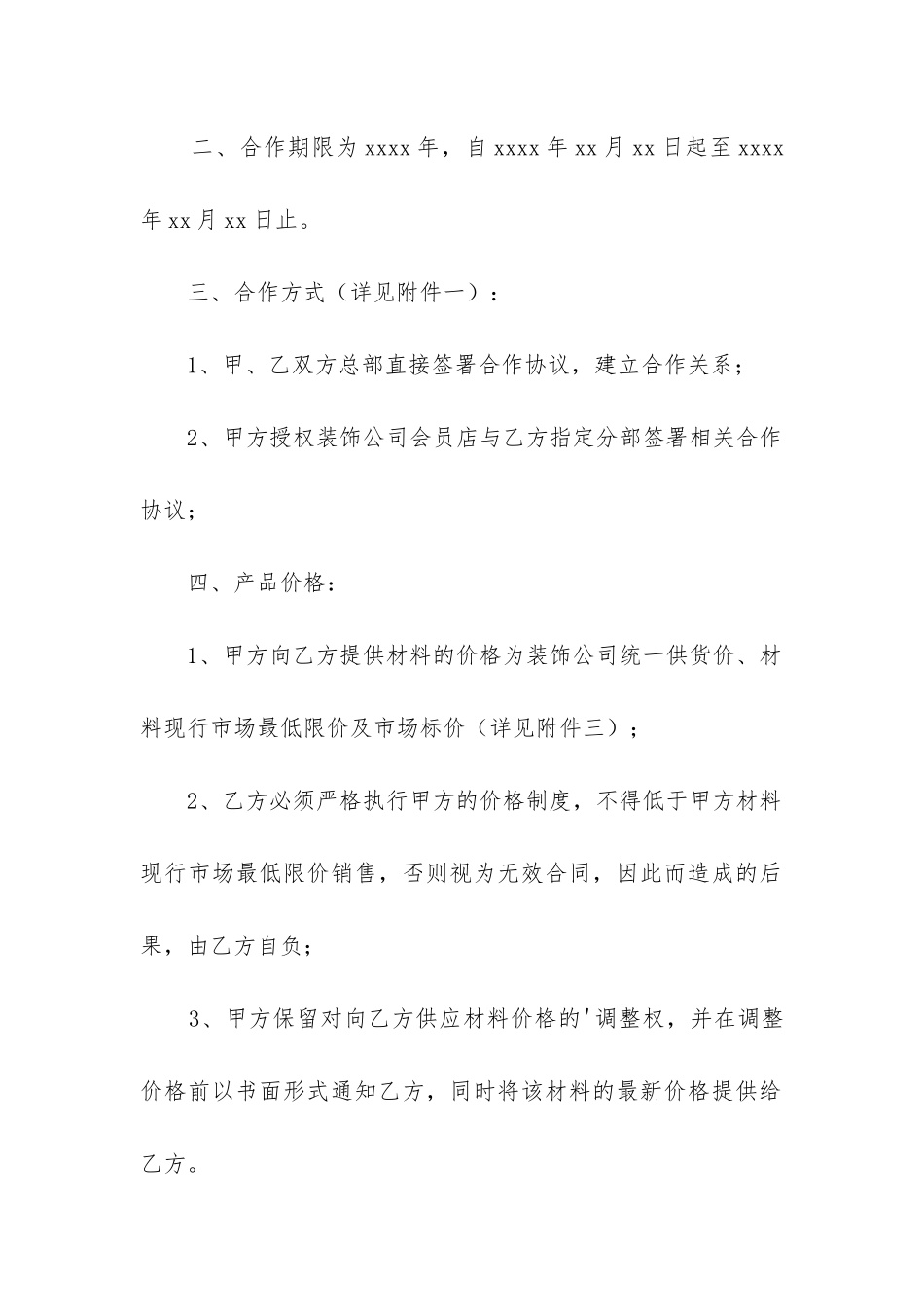 装饰公司合作合同_第2页