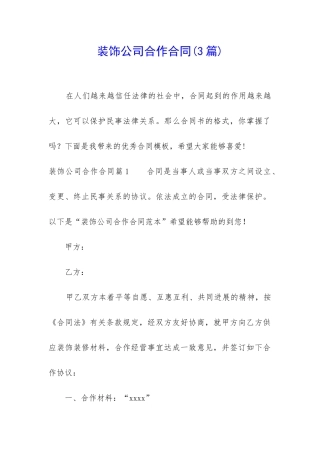 装饰公司合作合同