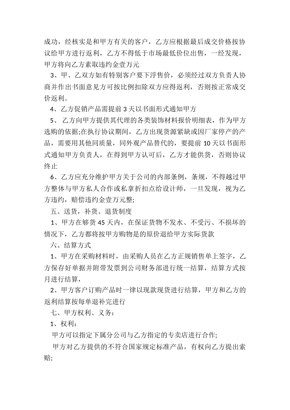 装饰公司合同六篇_第2页