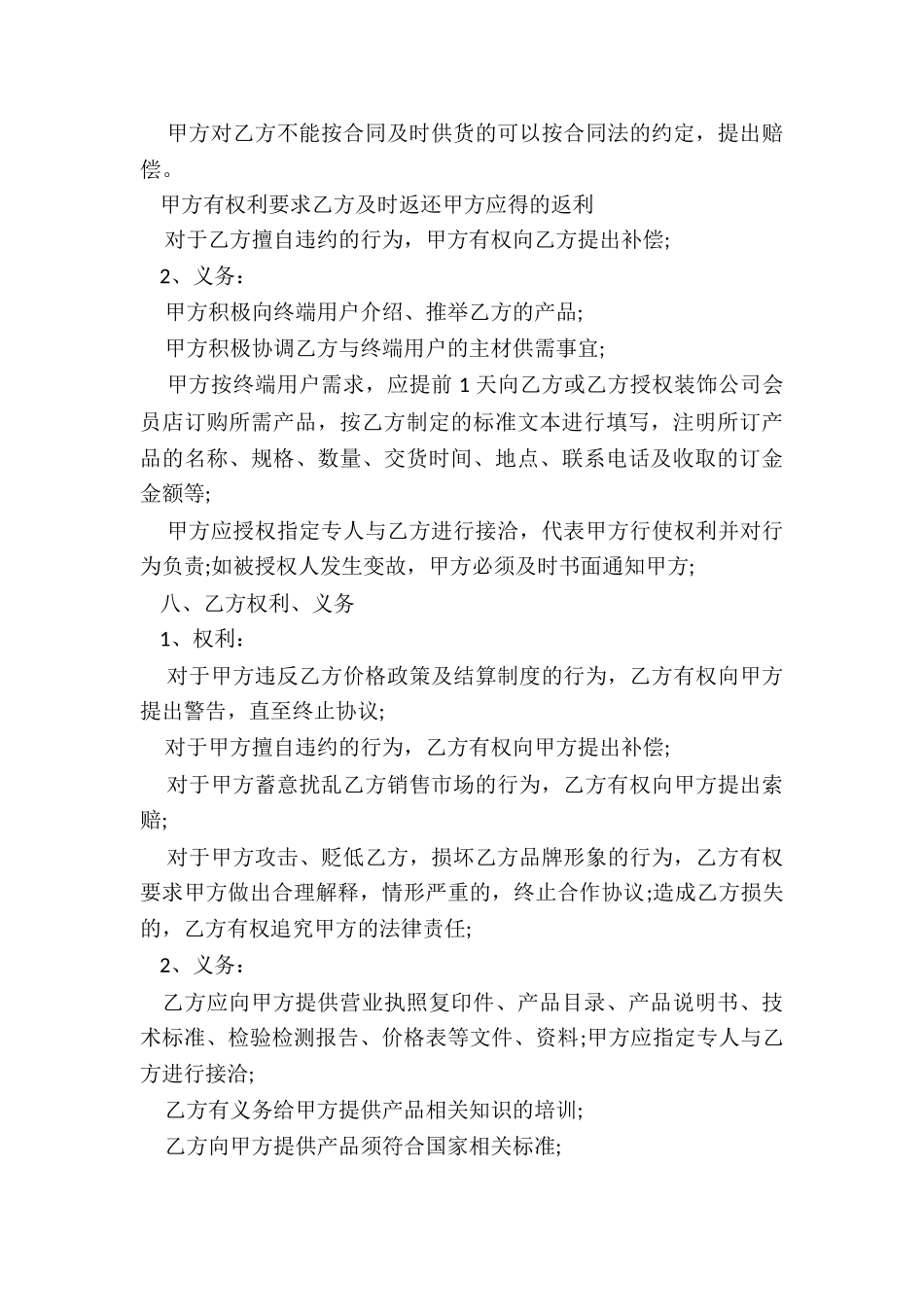 装饰公司合同六篇_第3页