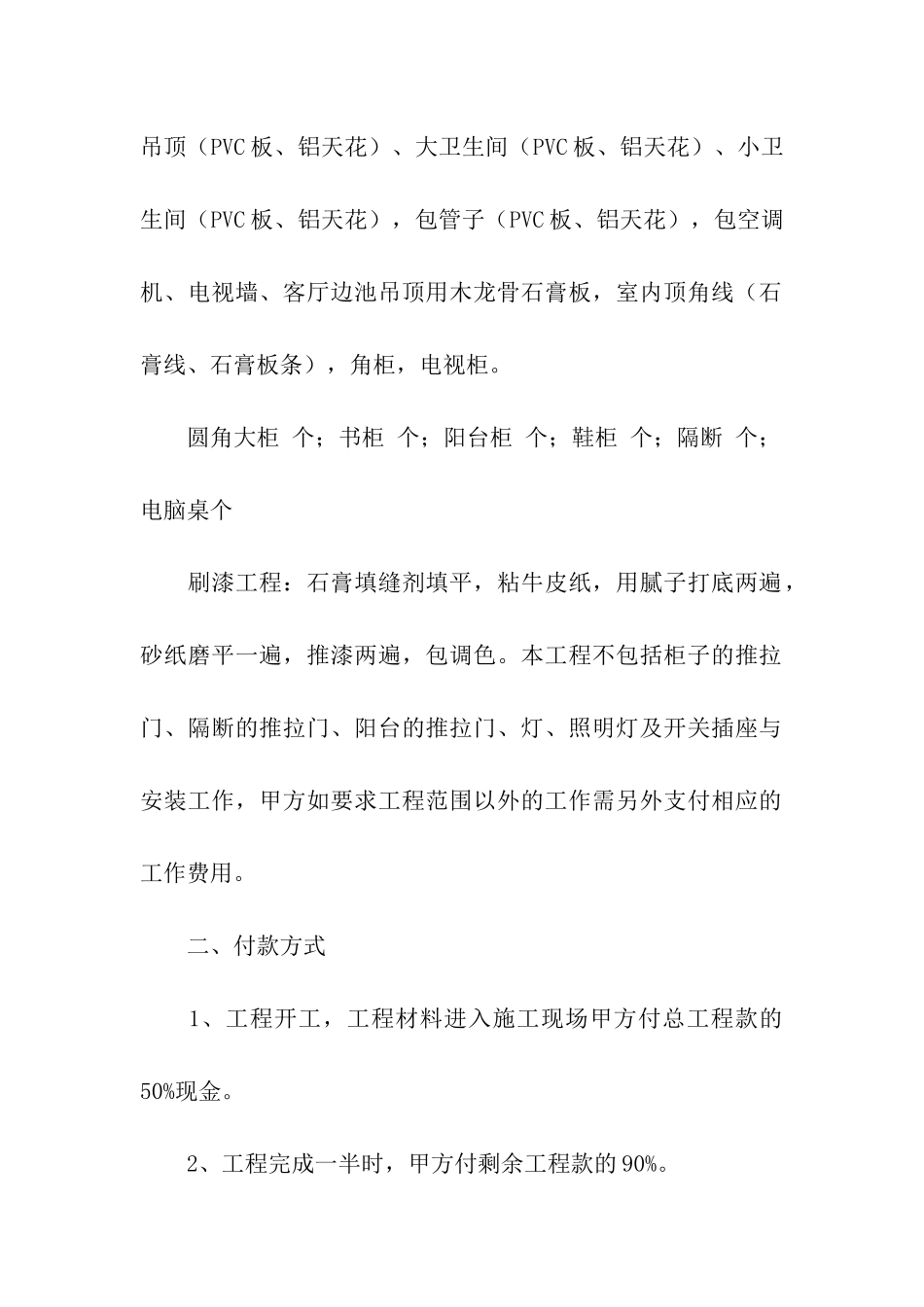 装饰公司合同六篇_第2页