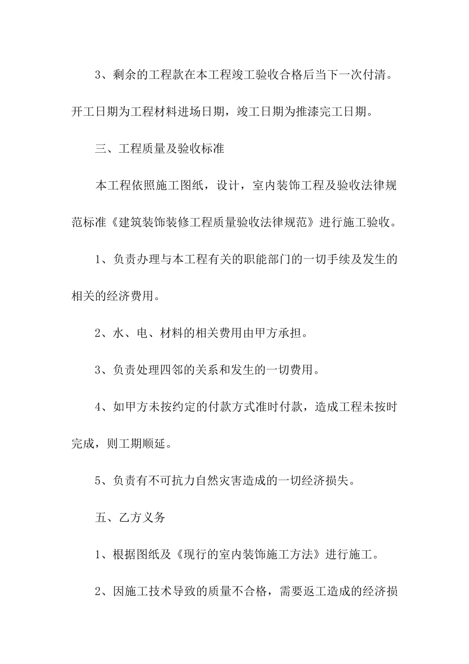 装饰公司合同六篇_第3页