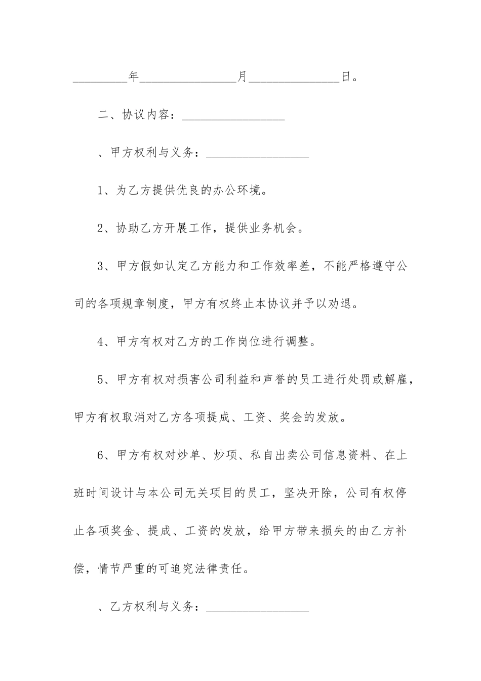 装饰公司员工劳动合同3篇-装修工人劳动合同_第2页