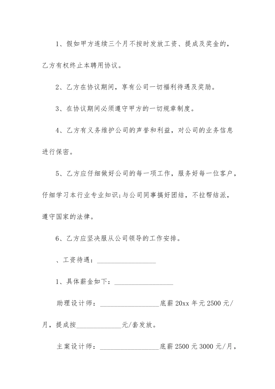 装饰公司员工劳动合同3篇-装修工人劳动合同_第3页