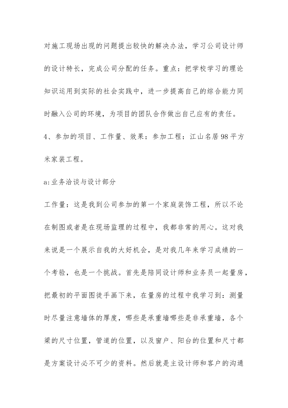 装饰公司实习报告-_第2页