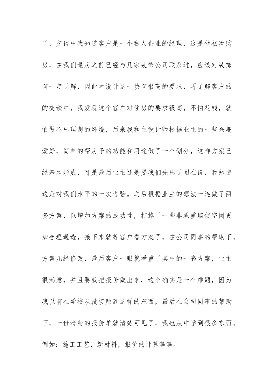 装饰公司实习报告-_第3页