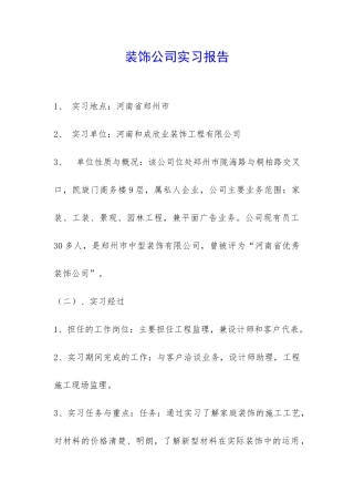 装饰公司实习报告-